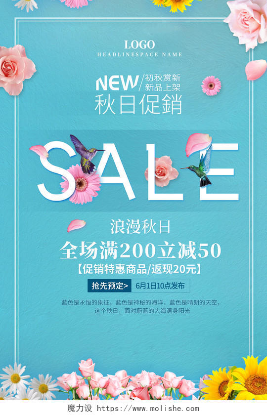 蓝色清新简约鲜花花朵秋日sale促销活动海报